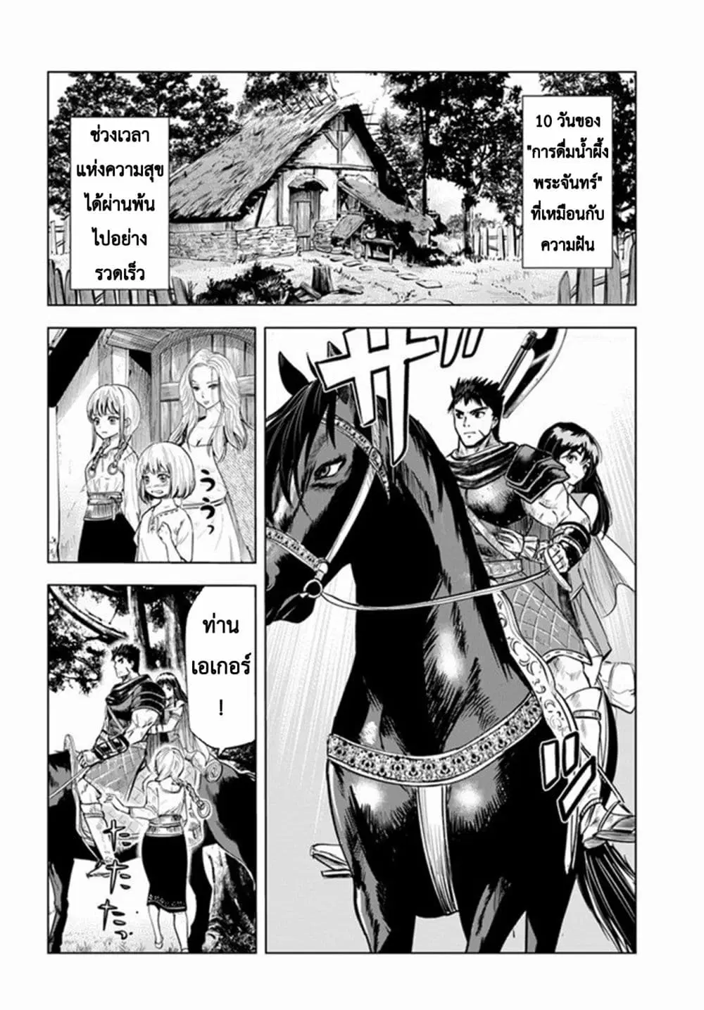 Oukoku e Tsuzuku Michi - Dorei Kenshi no Nariagari Eiyuutan ตอนที่ 9.2 หน้า 1