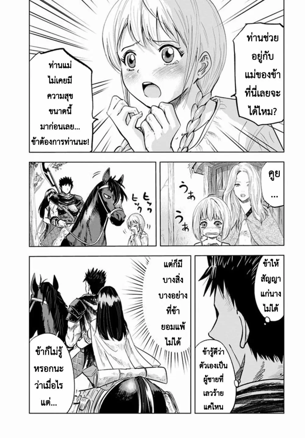 Oukoku e Tsuzuku Michi - Dorei Kenshi no Nariagari Eiyuutan ตอนที่ 9.2 หน้า 2