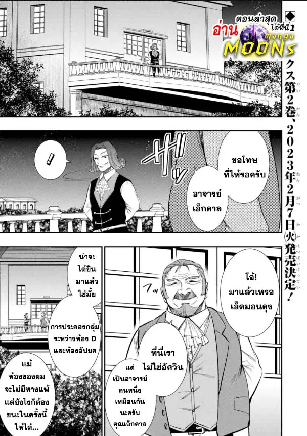 Oukoku no Saishuu Heiki, Rettousei to shite Kishi Gakuin ตอนที่ 10.1 หน้า 1