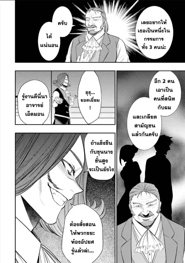 Oukoku no Saishuu Heiki, Rettousei to shite Kishi Gakuin ตอนที่ 10.1 หน้า 2