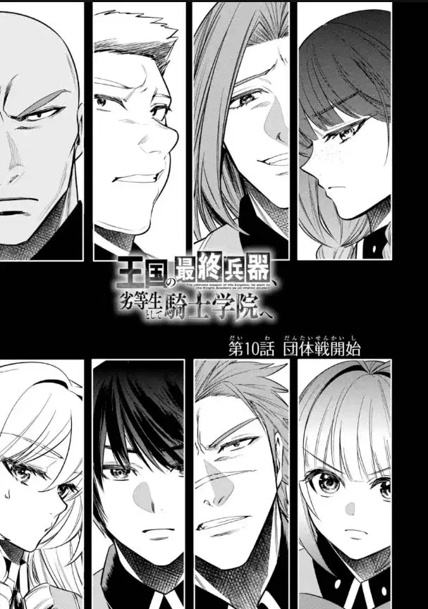 Oukoku no Saishuu Heiki, Rettousei to shite Kishi Gakuin ตอนที่ 10.1 หน้า 3