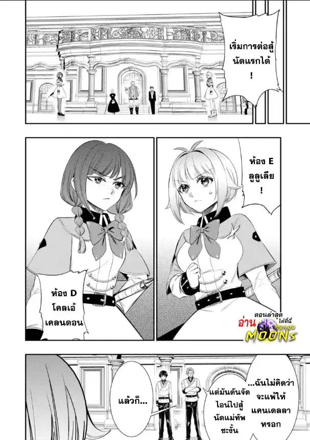 Oukoku no Saishuu Heiki, Rettousei to shite Kishi Gakuin ตอนที่ 10.2 หน้า 1