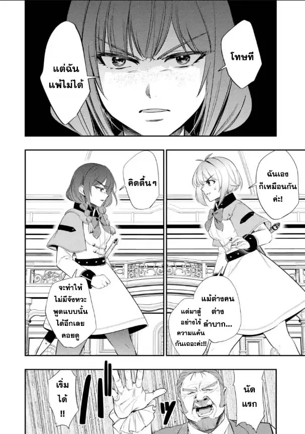 Oukoku no Saishuu Heiki, Rettousei to shite Kishi Gakuin ตอนที่ 10.2 หน้า 3