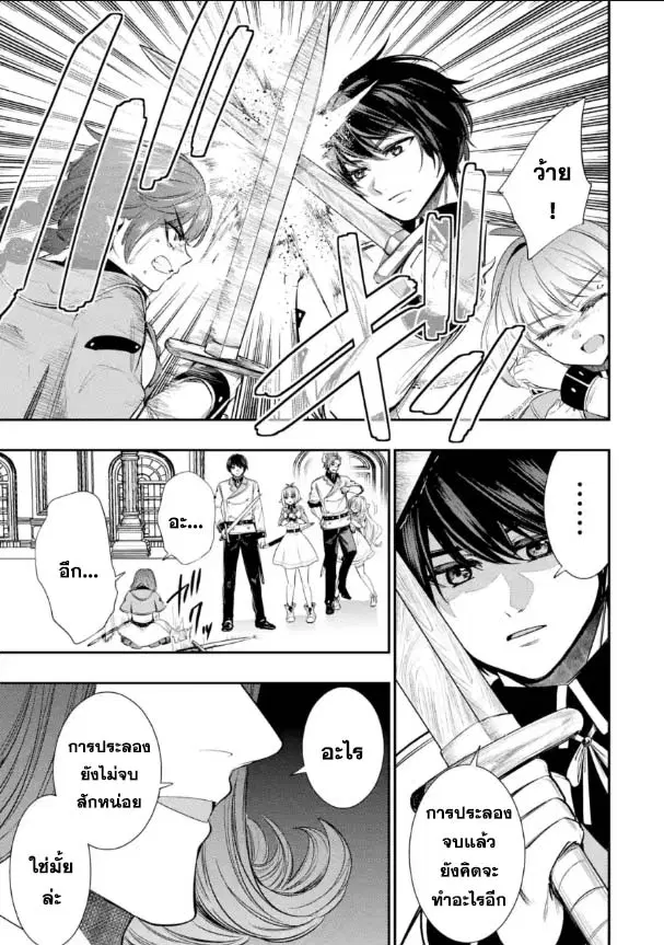 Oukoku no Saishuu Heiki, Rettousei to shite Kishi Gakuin ตอนที่ 10.3 หน้า 3