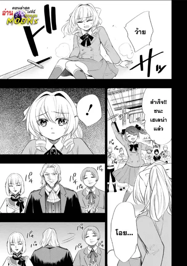 Oukoku no Saishuu Heiki, Rettousei to shite Kishi Gakuin ตอนที่ 11.3 หน้า 1