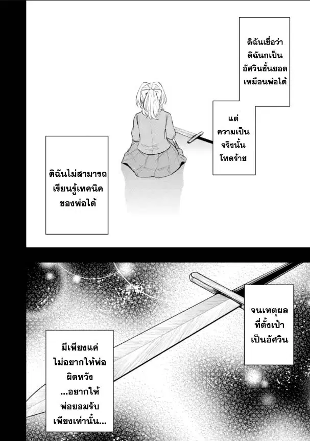 Oukoku no Saishuu Heiki, Rettousei to shite Kishi Gakuin ตอนที่ 11.3 หน้า 2