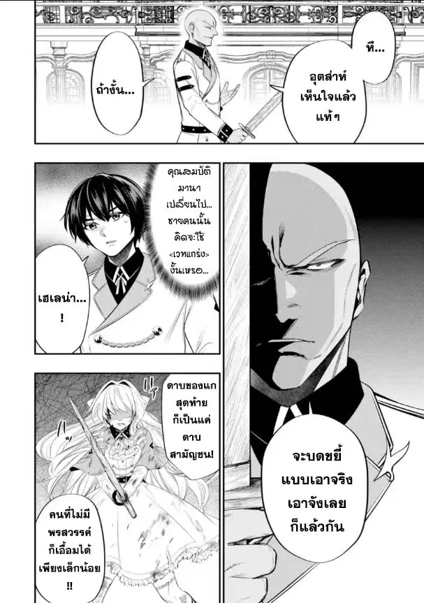 Oukoku no Saishuu Heiki, Rettousei to shite Kishi Gakuin ตอนที่ 12.1 หน้า 2