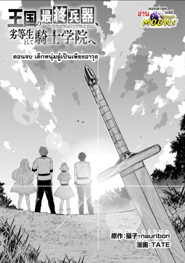 Oukoku no Saishuu Heiki, Rettousei to shite Kishi Gakuin ตอนที่ 13.1 หน้า 1
