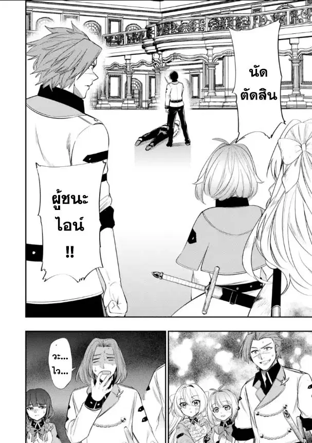 Oukoku no Saishuu Heiki, Rettousei to shite Kishi Gakuin ตอนที่ 13.1 หน้า 2