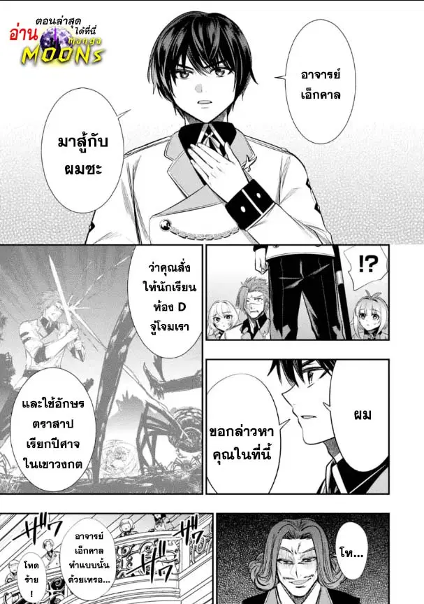 Oukoku no Saishuu Heiki, Rettousei to shite Kishi Gakuin ตอนที่ 13.2 หน้า 1