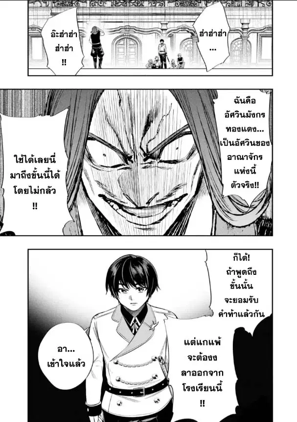 Oukoku no Saishuu Heiki, Rettousei to shite Kishi Gakuin ตอนที่ 13.2 หน้า 3