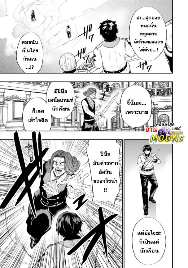 Oukoku no Saishuu Heiki, Rettousei to shite Kishi Gakuin ตอนที่ 13.3 หน้า 1