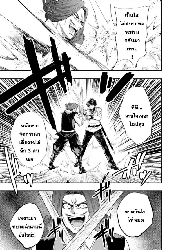 Oukoku no Saishuu Heiki, Rettousei to shite Kishi Gakuin ตอนที่ 13.3 หน้า 3