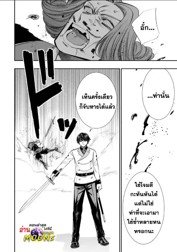 Oukoku no Saishuu Heiki, Rettousei to shite Kishi Gakuin ตอนที่ 13.4 หน้า 1