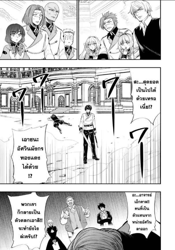 Oukoku no Saishuu Heiki, Rettousei to shite Kishi Gakuin ตอนที่ 13.4 หน้า 2