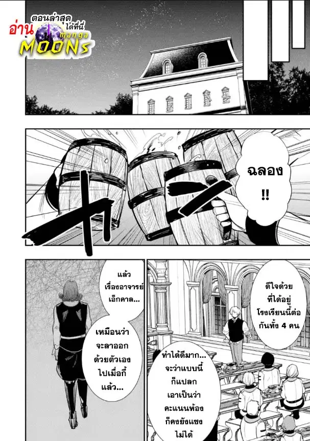 Oukoku no Saishuu Heiki, Rettousei to shite Kishi Gakuin ตอนที่ 13.5 หน้า 1