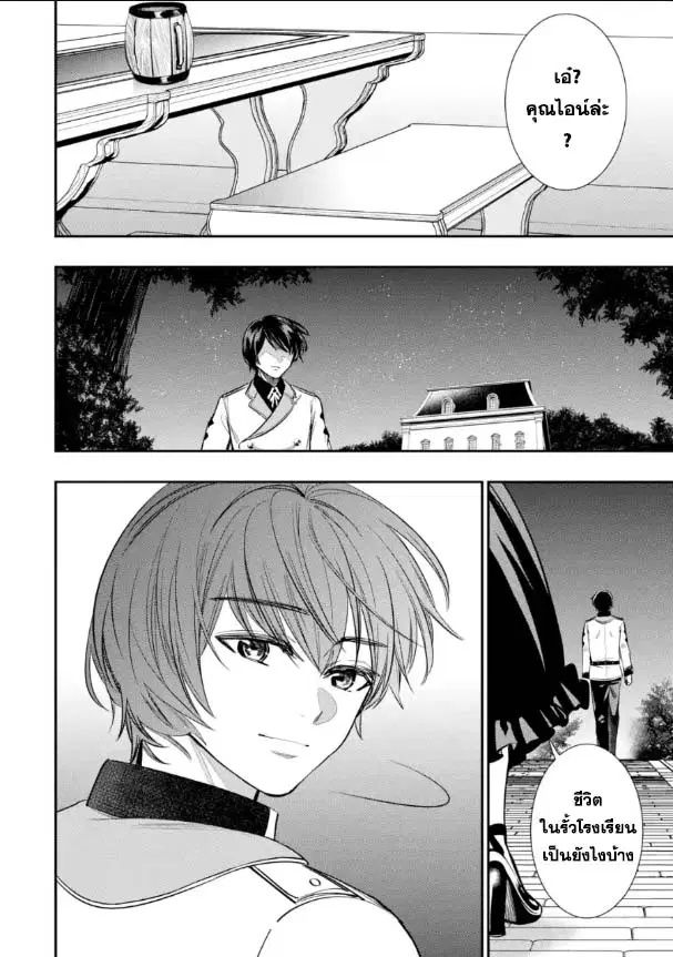 Oukoku no Saishuu Heiki, Rettousei to shite Kishi Gakuin ตอนที่ 13.5 หน้า 3