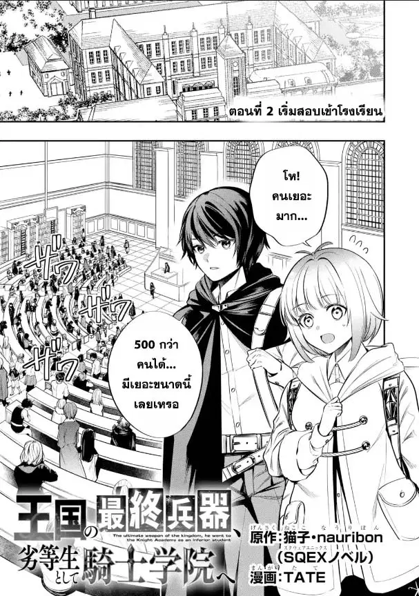 Oukoku no Saishuu Heiki, Rettousei to shite Kishi Gakuin ตอนที่ 2.1 หน้า 1