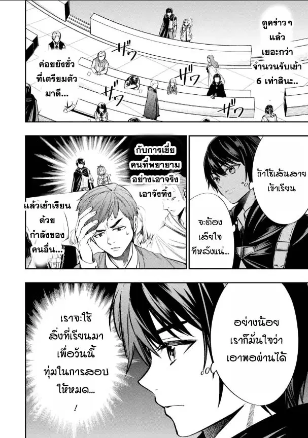 Oukoku no Saishuu Heiki, Rettousei to shite Kishi Gakuin ตอนที่ 2.1 หน้า 2