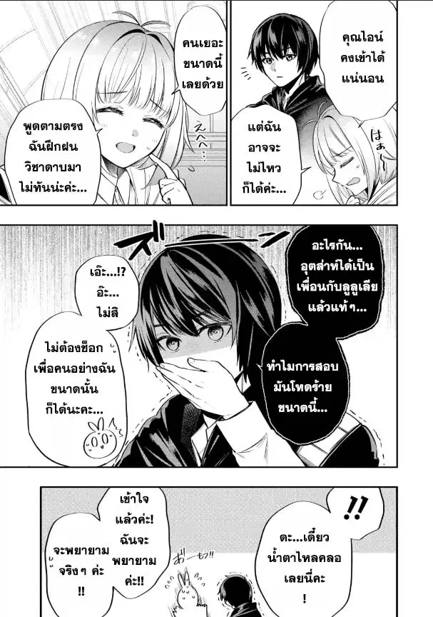 Oukoku no Saishuu Heiki, Rettousei to shite Kishi Gakuin ตอนที่ 2.1 หน้า 3