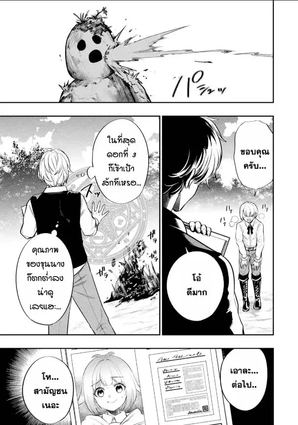 Oukoku no Saishuu Heiki, Rettousei to shite Kishi Gakuin ตอนที่ 2.2 หน้า 1