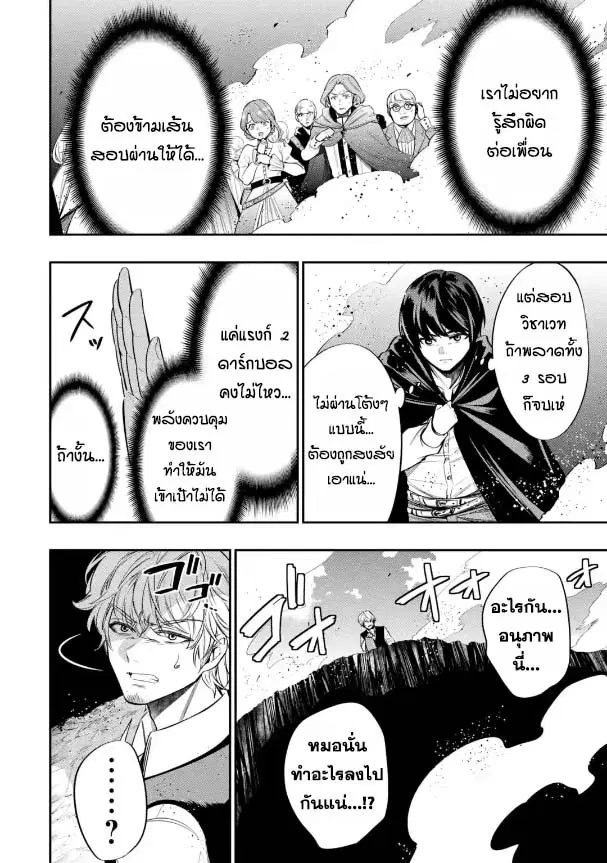 Oukoku no Saishuu Heiki, Rettousei to shite Kishi Gakuin ตอนที่ 2.3 หน้า 2