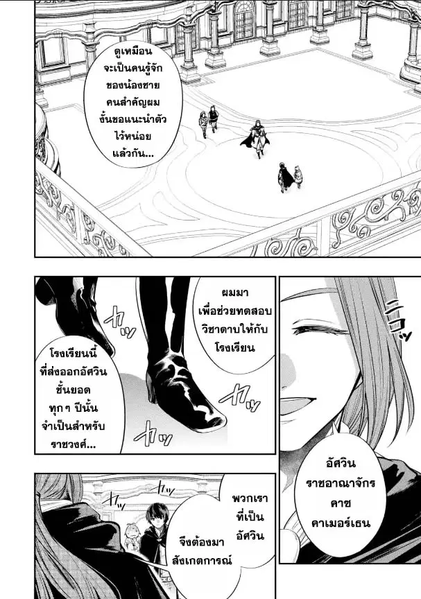 Oukoku no Saishuu Heiki, Rettousei to shite Kishi Gakuin ตอนที่ 3.1 หน้า 2