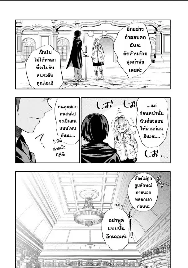 Oukoku no Saishuu Heiki, Rettousei to shite Kishi Gakuin ตอนที่ 3.3 หน้า 3