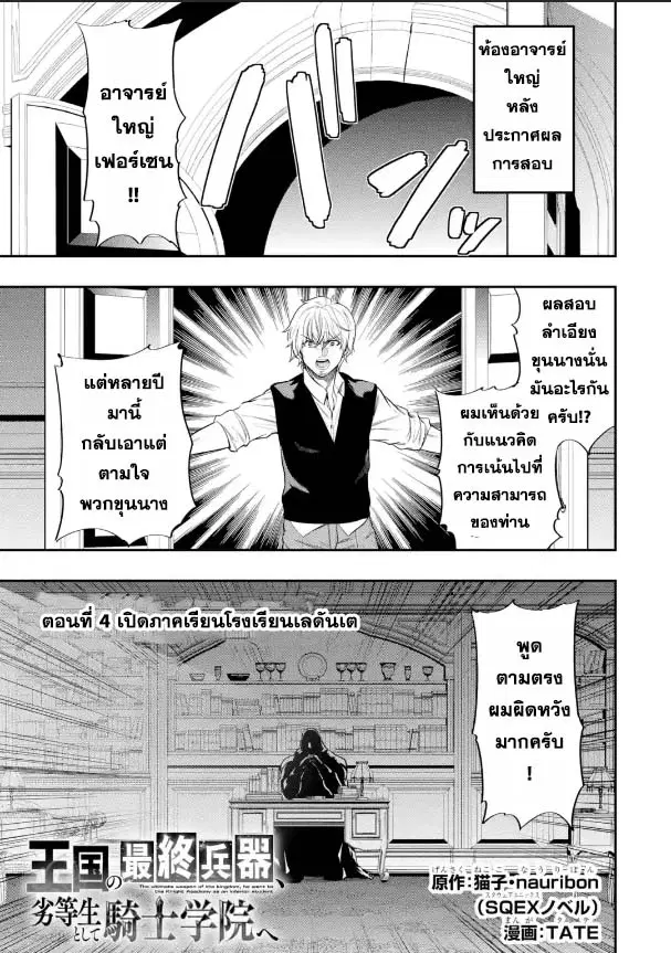 Oukoku no Saishuu Heiki, Rettousei to shite Kishi Gakuin ตอนที่ 4.1 หน้า 1