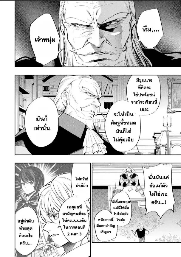 Oukoku no Saishuu Heiki, Rettousei to shite Kishi Gakuin ตอนที่ 4.1 หน้า 2