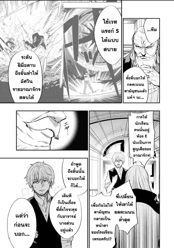Oukoku no Saishuu Heiki, Rettousei to shite Kishi Gakuin ตอนที่ 4.1 หน้า 3