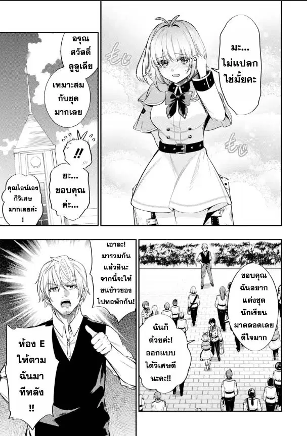 Oukoku no Saishuu Heiki, Rettousei to shite Kishi Gakuin ตอนที่ 4.2 หน้า 1