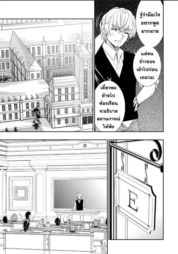Oukoku no Saishuu Heiki, Rettousei to shite Kishi Gakuin ตอนที่ 4.3 หน้า 1