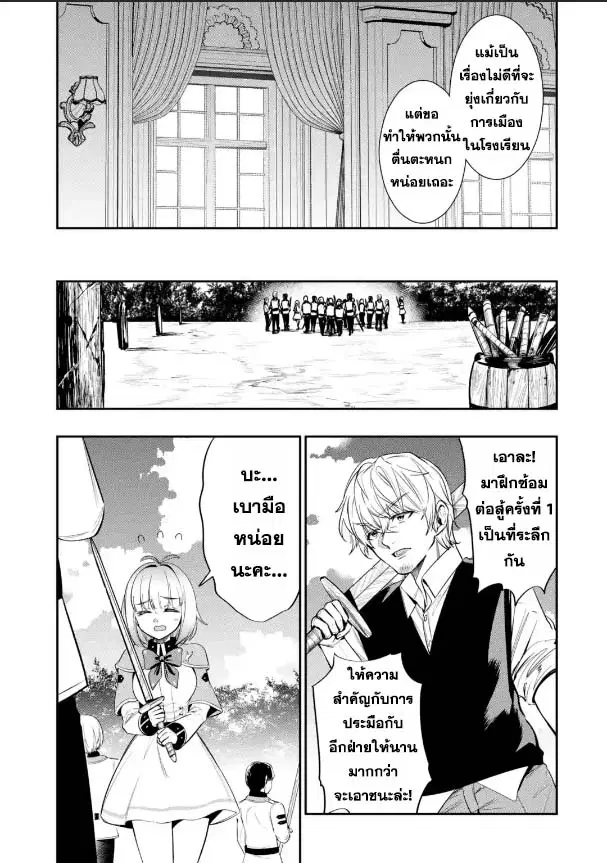 Oukoku no Saishuu Heiki, Rettousei to shite Kishi Gakuin ตอนที่ 4.4 หน้า 1
