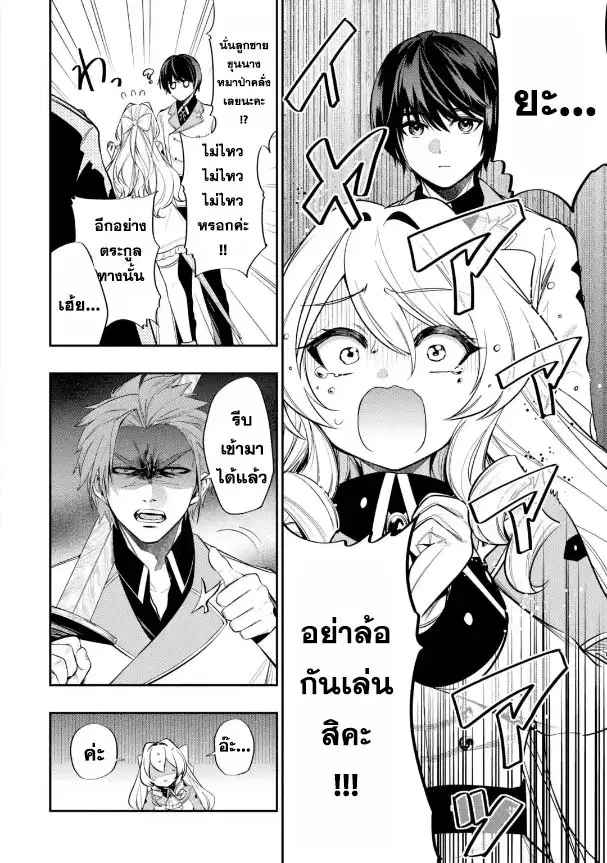 Oukoku no Saishuu Heiki, Rettousei to shite Kishi Gakuin ตอนที่ 5.1 หน้า 2