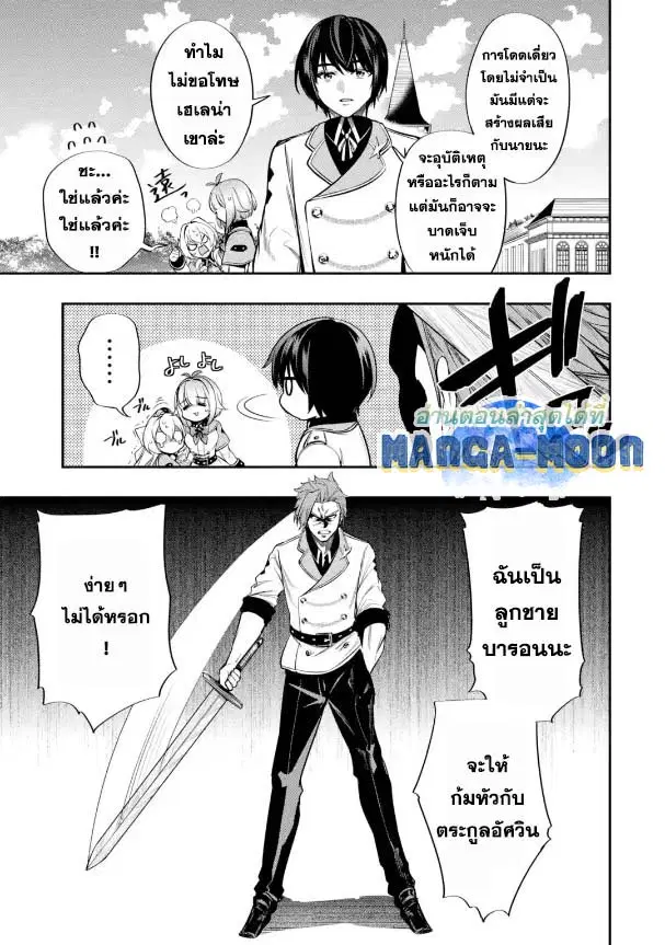 Oukoku no Saishuu Heiki, Rettousei to shite Kishi Gakuin ตอนที่ 5.2 หน้า 1