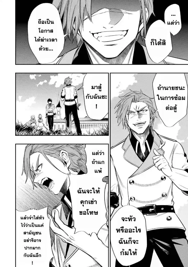 Oukoku no Saishuu Heiki, Rettousei to shite Kishi Gakuin ตอนที่ 5.2 หน้า 2