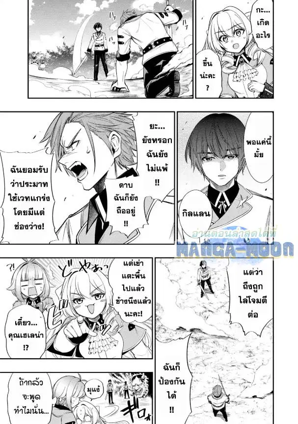 Oukoku no Saishuu Heiki, Rettousei to shite Kishi Gakuin ตอนที่ 5.3 หน้า 1