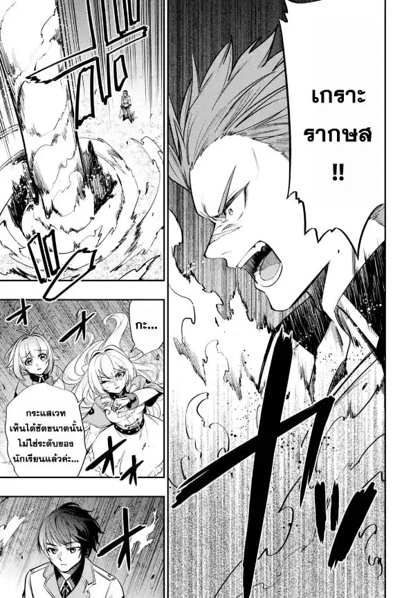 Oukoku no Saishuu Heiki, Rettousei to shite Kishi Gakuin ตอนที่ 5.3 หน้า 3