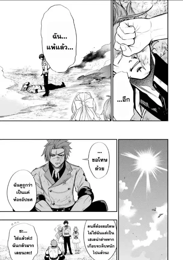 Oukoku no Saishuu Heiki, Rettousei to shite Kishi Gakuin ตอนที่ 5.4 หน้า 3