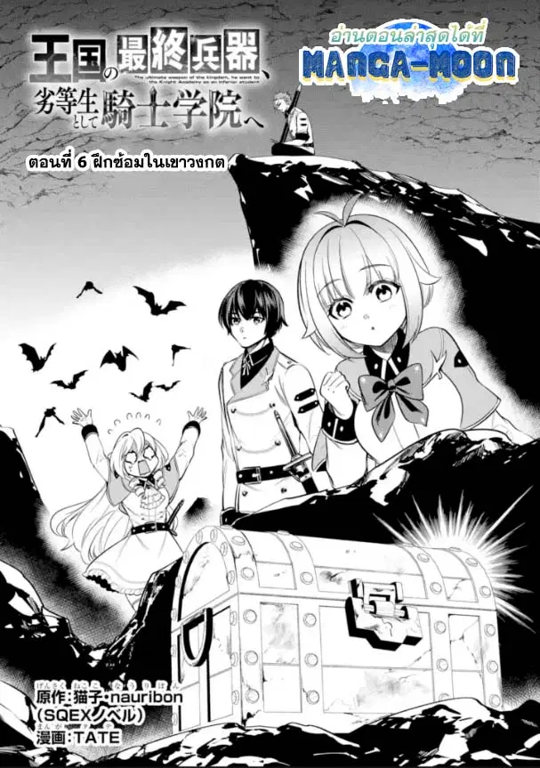 Oukoku no Saishuu Heiki, Rettousei to shite Kishi Gakuin ตอนที่ 6.1 หน้า 1