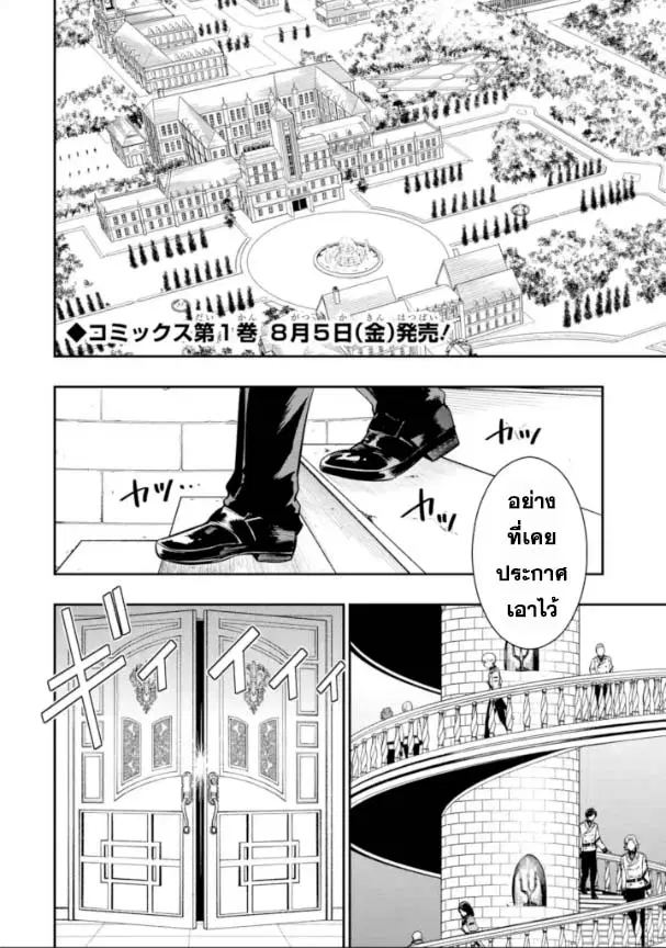 Oukoku no Saishuu Heiki, Rettousei to shite Kishi Gakuin ตอนที่ 6.1 หน้า 2