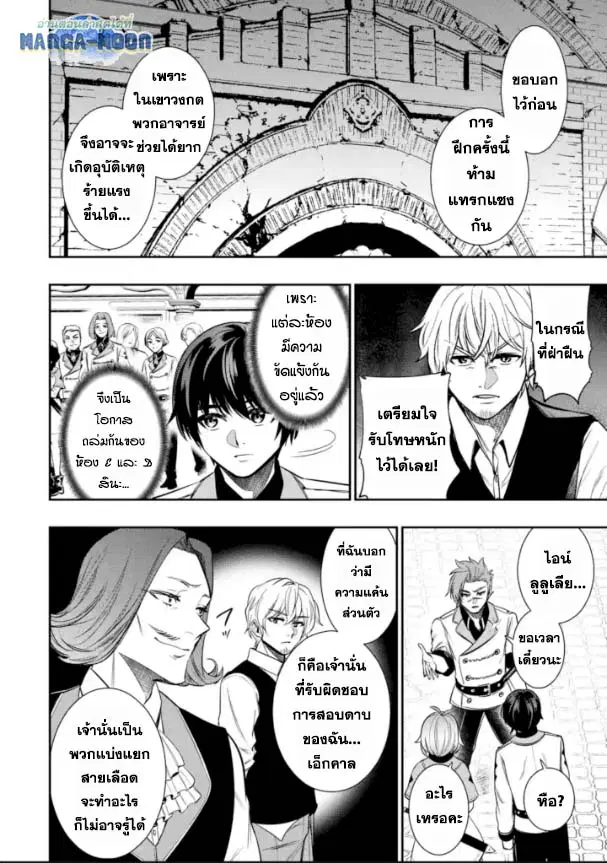 Oukoku no Saishuu Heiki, Rettousei to shite Kishi Gakuin ตอนที่ 6.2 หน้า 1