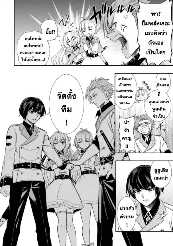 Oukoku no Saishuu Heiki, Rettousei to shite Kishi Gakuin ตอนที่ 6.2 หน้า 3