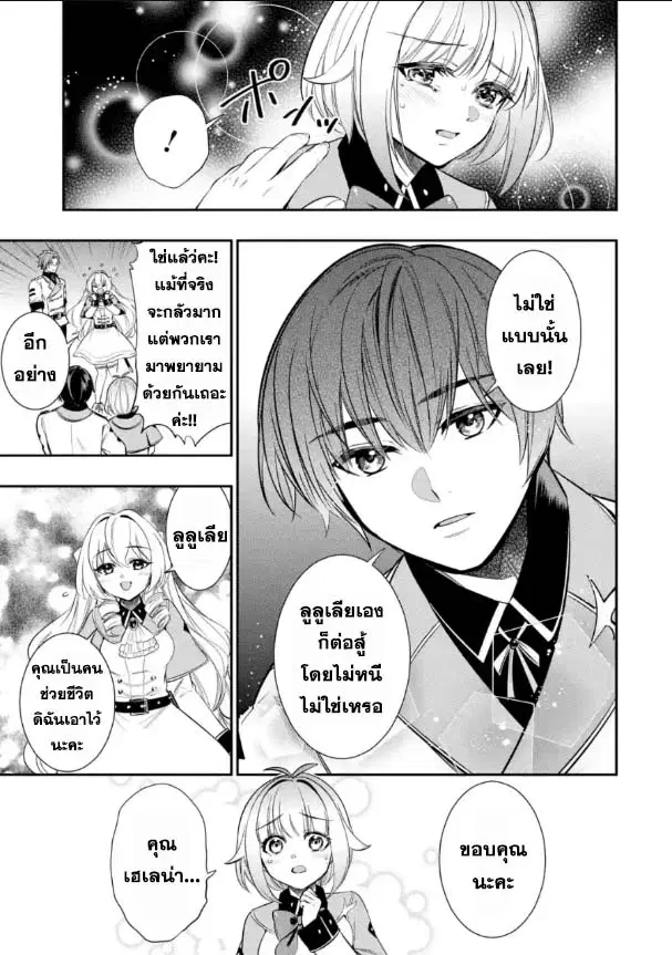 Oukoku no Saishuu Heiki, Rettousei to shite Kishi Gakuin ตอนที่ 7.2 หน้า 3