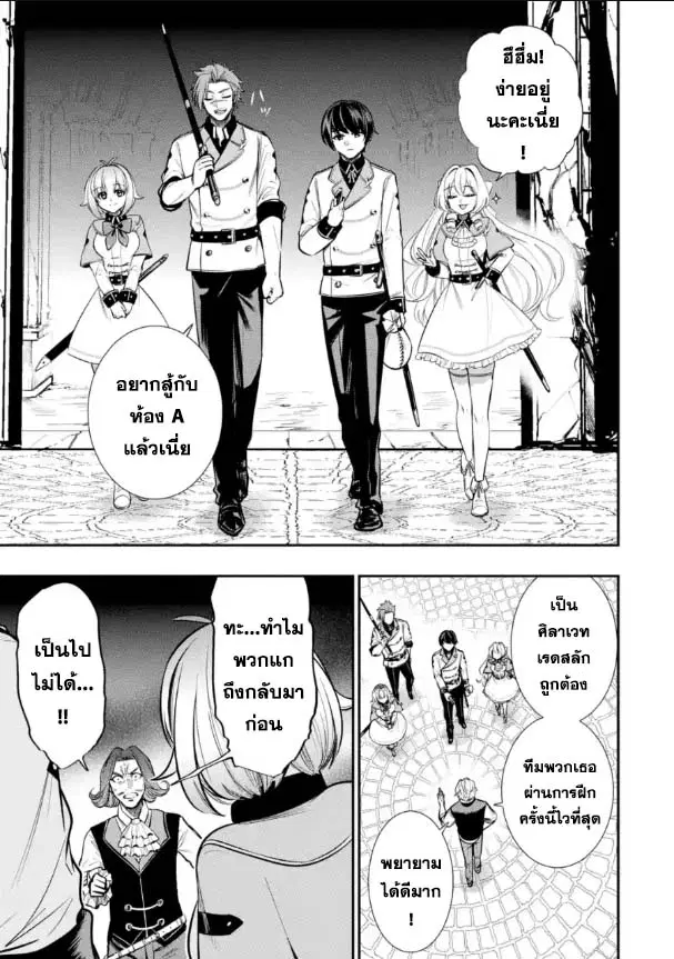 Oukoku no Saishuu Heiki, Rettousei to shite Kishi Gakuin ตอนที่ 8.1 หน้า 3