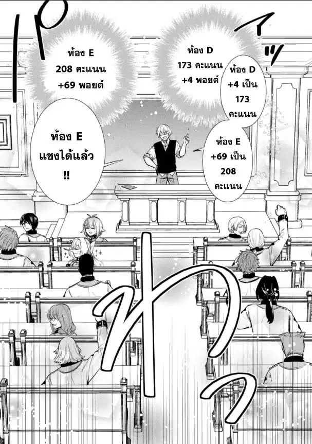 Oukoku no Saishuu Heiki, Rettousei to shite Kishi Gakuin ตอนที่ 8.2 หน้า 3