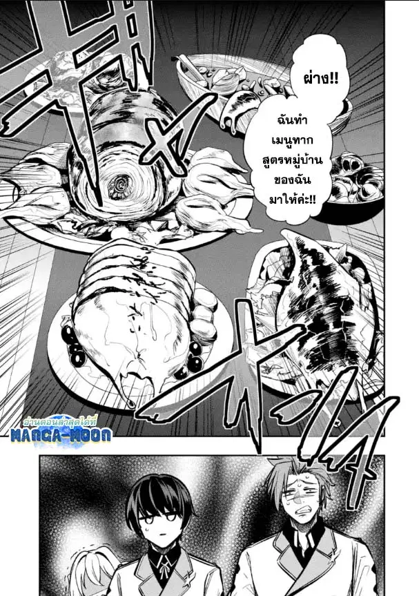Oukoku no Saishuu Heiki, Rettousei to shite Kishi Gakuin ตอนที่ 8.3 หน้า 1