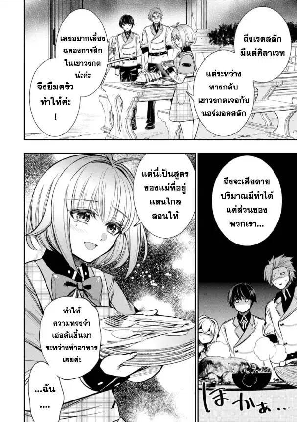 Oukoku no Saishuu Heiki, Rettousei to shite Kishi Gakuin ตอนที่ 8.3 หน้า 2