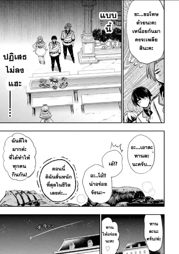 Oukoku no Saishuu Heiki, Rettousei to shite Kishi Gakuin ตอนที่ 8.3 หน้า 3
